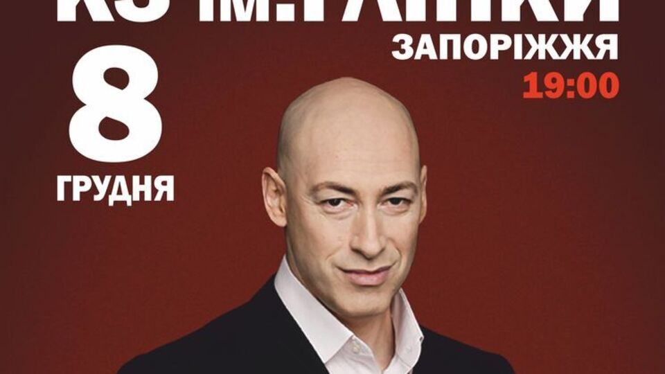 Дмитрий Гордон проведет творческий вечер