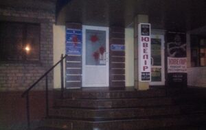 Краской облиты дверь и ступеньки, ведущие к приемной Бойко