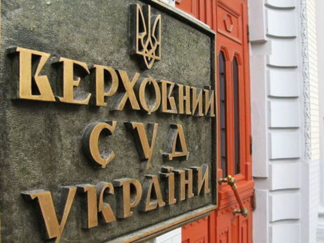 Верховний Суд України пояснив рішення процедурними порушеннями під час голосування Ради