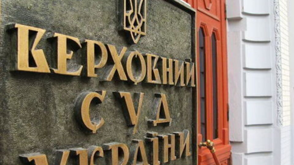 Верховний Суд України пояснив рішення процедурними порушеннями під час голосування Ради