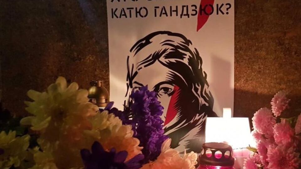 Гандзюк умерла после нападения с кислотой