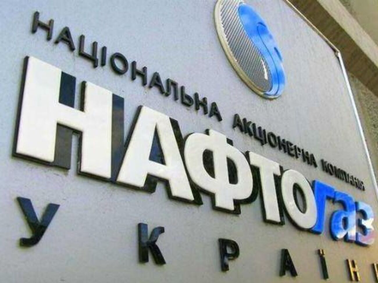 За даними ЗМІ, "Нафтогаз" має намір подати новий позов проти "Газпрому" в Нідерландах