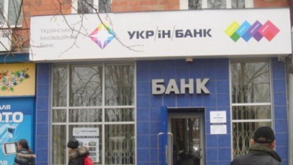 У березні 2016 року Фонд гарантування вкладів фізичних осіб почав процедуру ліквідації "Українського інноваційного банку"
