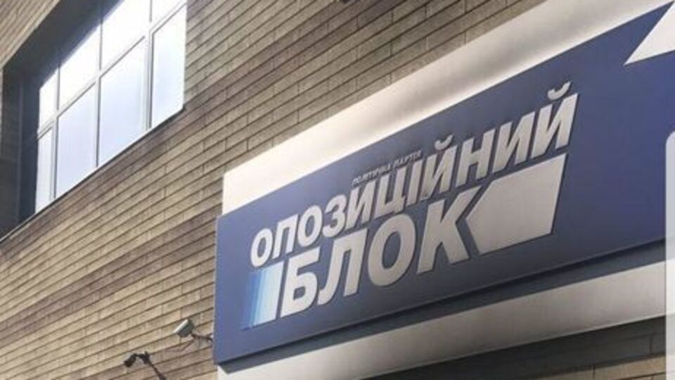 Оппозиционный блок: Не могут быть зарегистрированы изменения, принятые на нелегитимном съезде части Оппозиционного блока 15 декабря