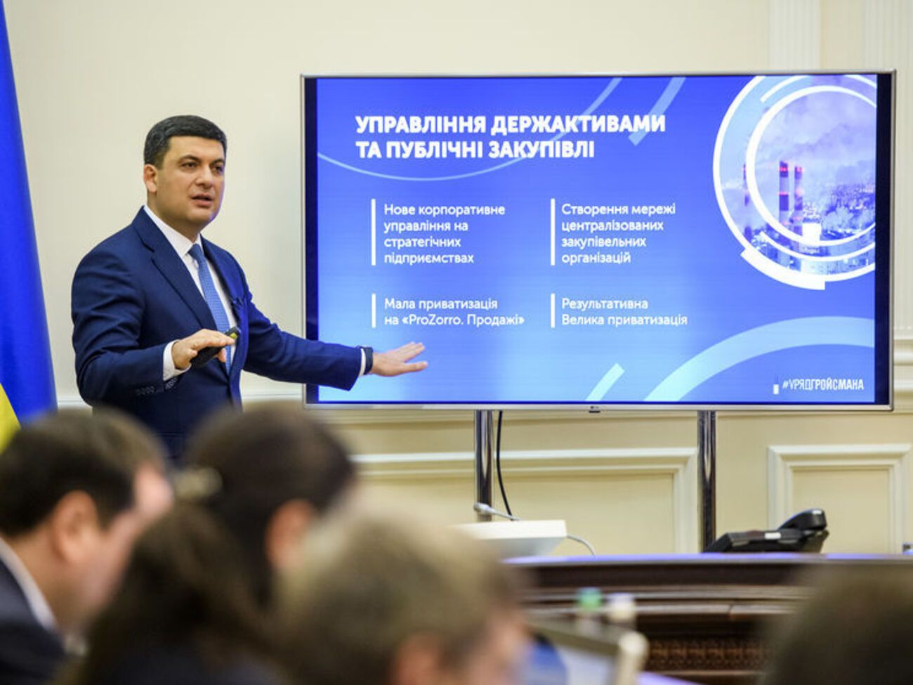 Гройсман презентовал приоритеты ведомства на 2019 год