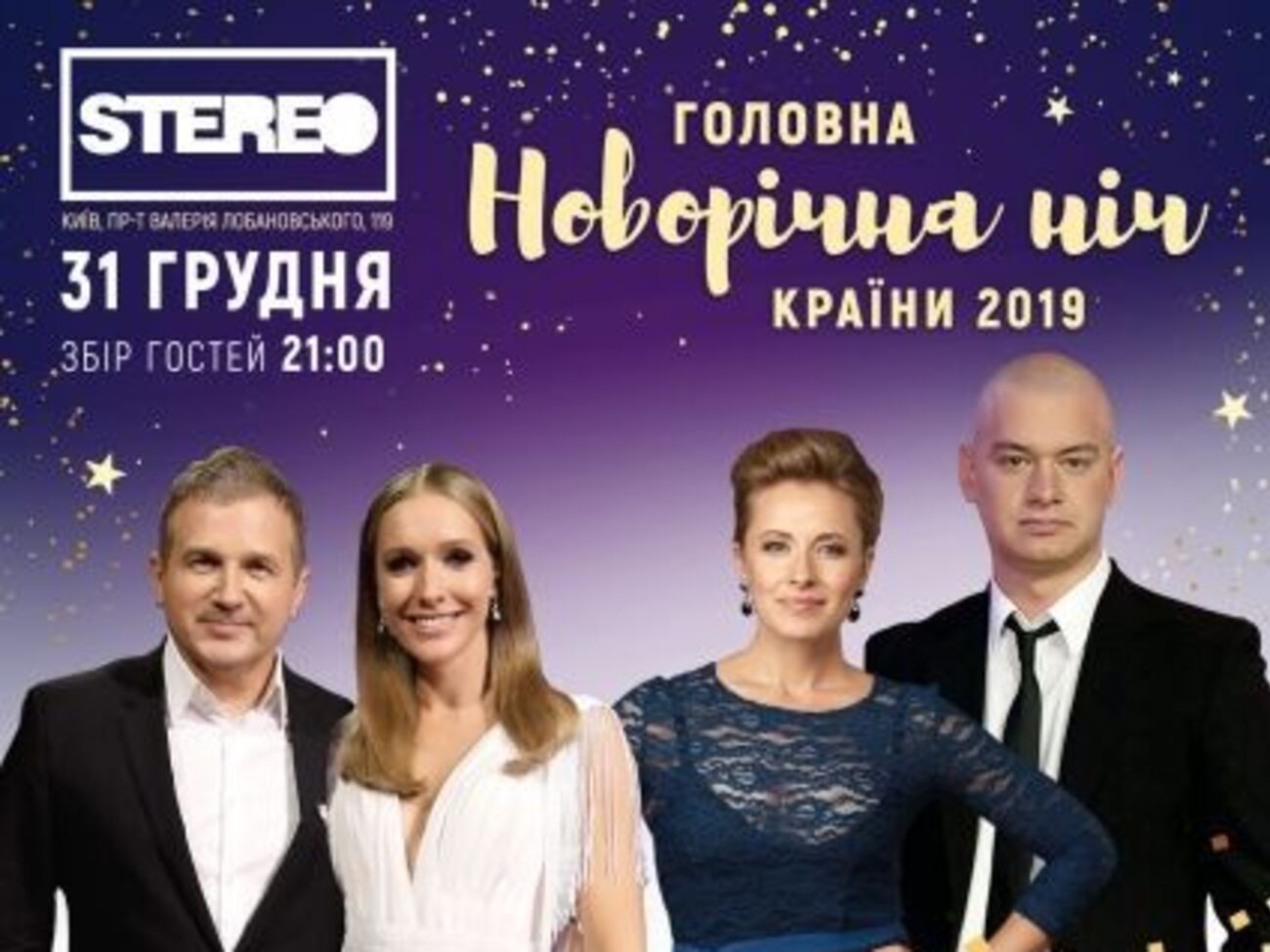 Осадчая, Горбунов, Кравец и Кошевой проведут мероприятие