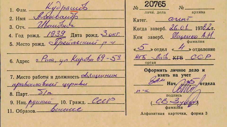 КГБ Латвийской ССР заводил карточки на своих агентов