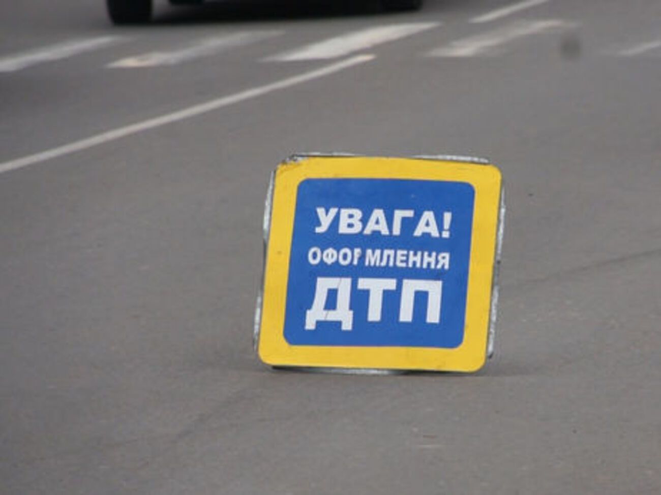 Відкрито кримінальне провадження за ч. 2 ст. 286 (порушення правил безпеки дорожнього руху) Кримінального кодексу України