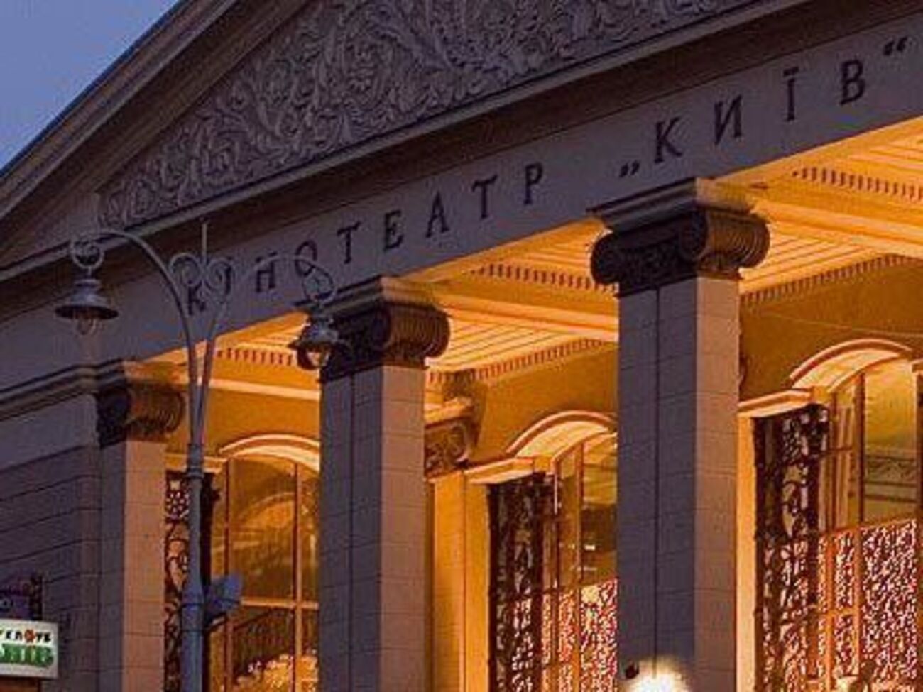 Здание арендует ООО "Культурный центр "Кинотеатр "Киев"