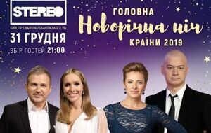 Свято розпочнеться 31 грудня о 21.00