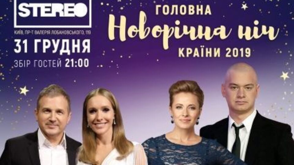 Праздник начнется 31 декабря в 21.00