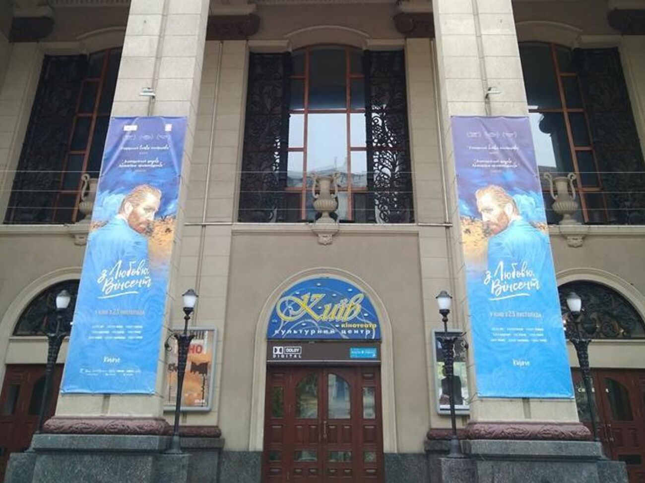 26 грудня глава Держкіно Пилип Іллєнко заявив, що подальша робота кінотеатру "Київ" &ndash;&nbsp;під питанням