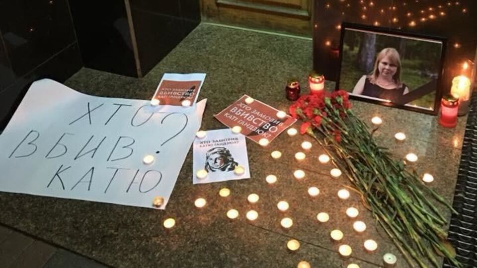 Гандзюк померла 4 листопада