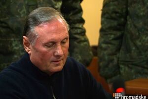 Єфремова затримали у 2016 році