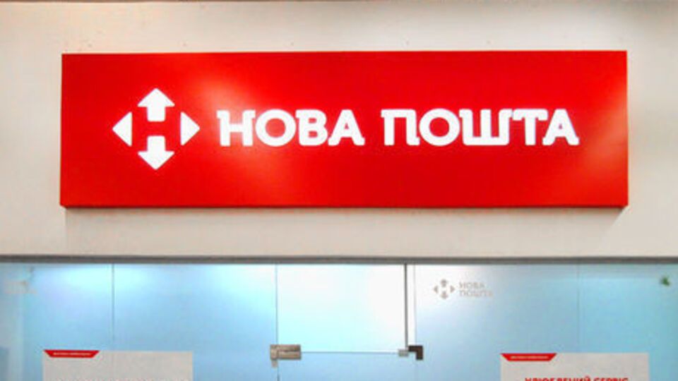 Співробітники "Нової пошти" повідомили про подію в поліцію