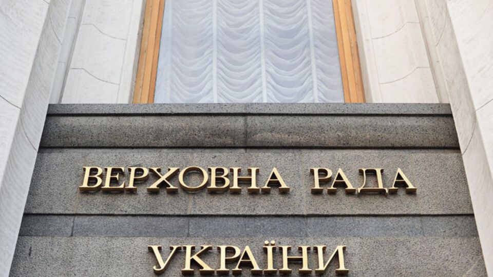 За документ у першому читанні проголосувало 252 депутати Верховної Ради