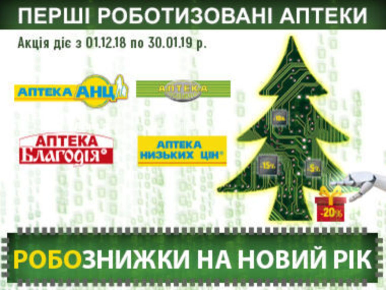 У межах акції діють знижки до 20%