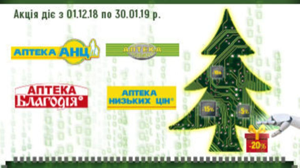 У межах акції діють знижки до 20%