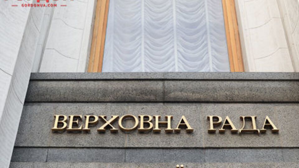 Рада 5 грудня ухвалила в цілому законопроект №8502