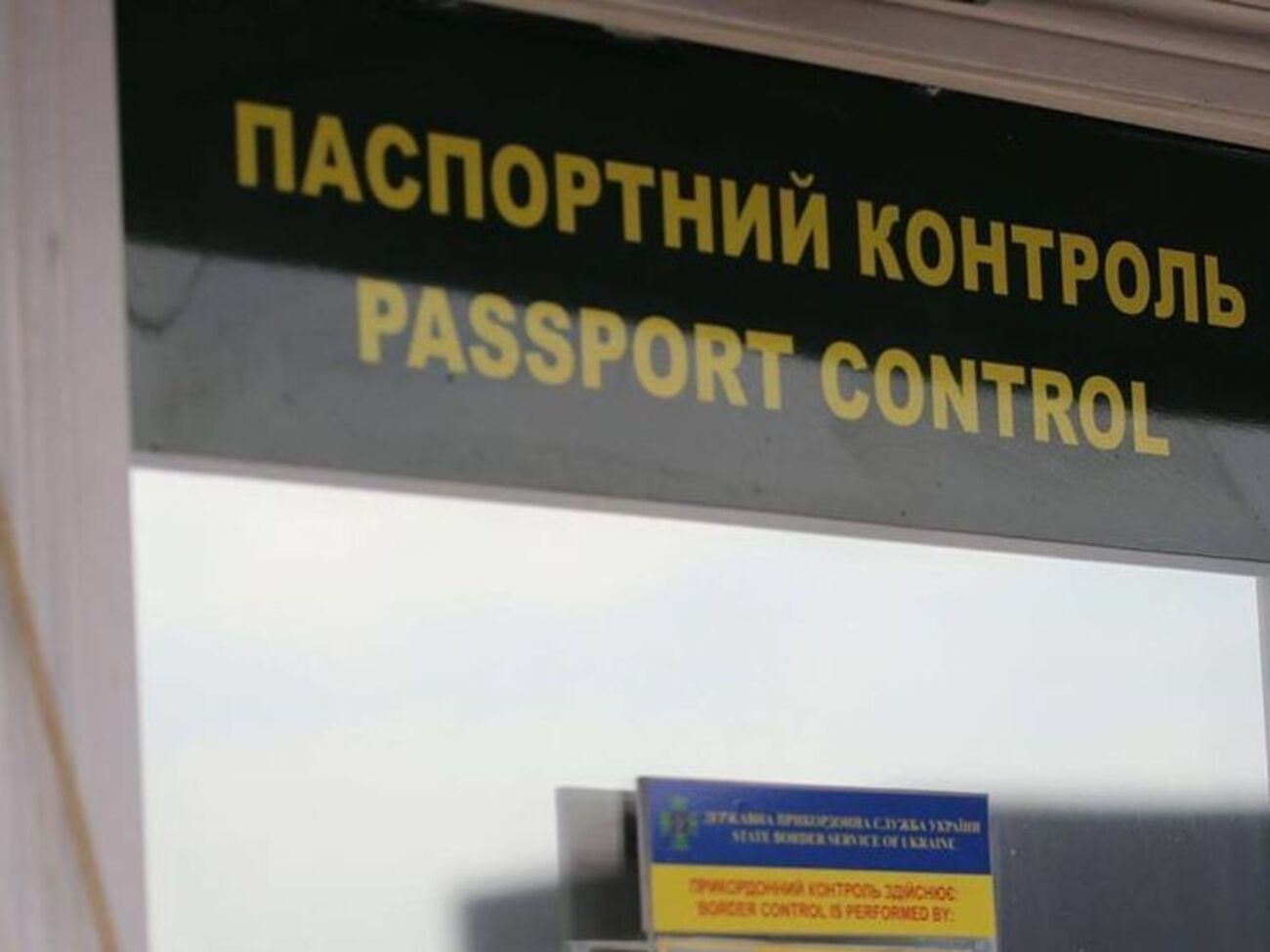 Госпогранслужба усилила контроль за въездом россиян