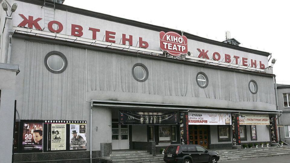 Зустріч відбувалася в кінотеатрі "Жовтень"