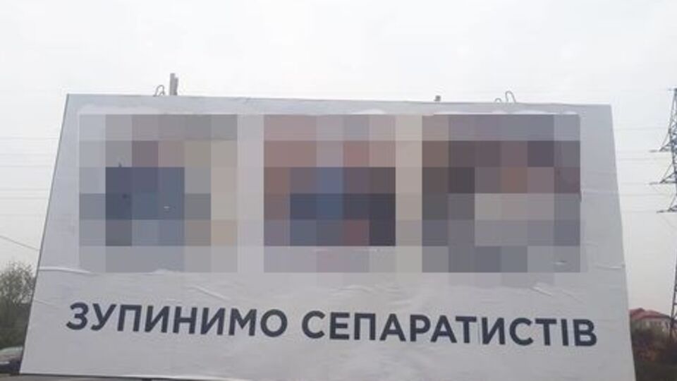 Плакати антиугорського змісту з'явилися на Закарпатті в жовтні