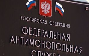 У ФАС назвали формою економічного сепаратизму письмові та усні заборони на ввезення товарів з інших регіонів