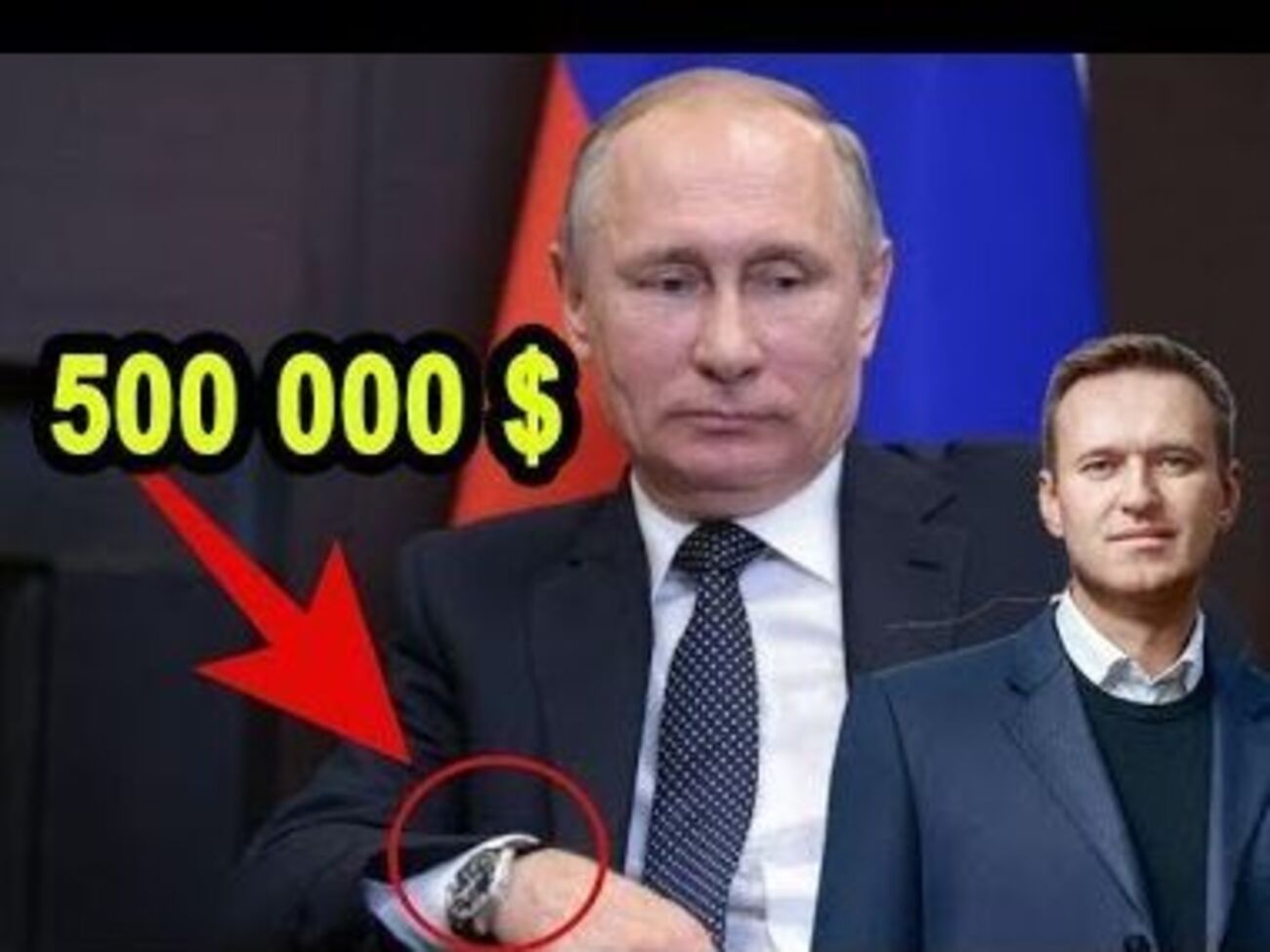Навальний з'ясував вартість годинників, які носить Путін