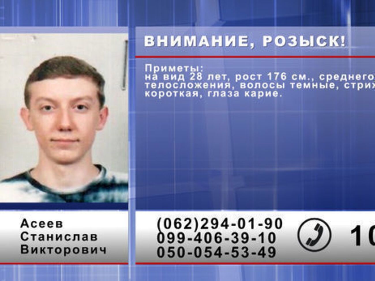 Об исчезновении Асеева в оккупированном Донецке стало известно 7 июня 2017 года