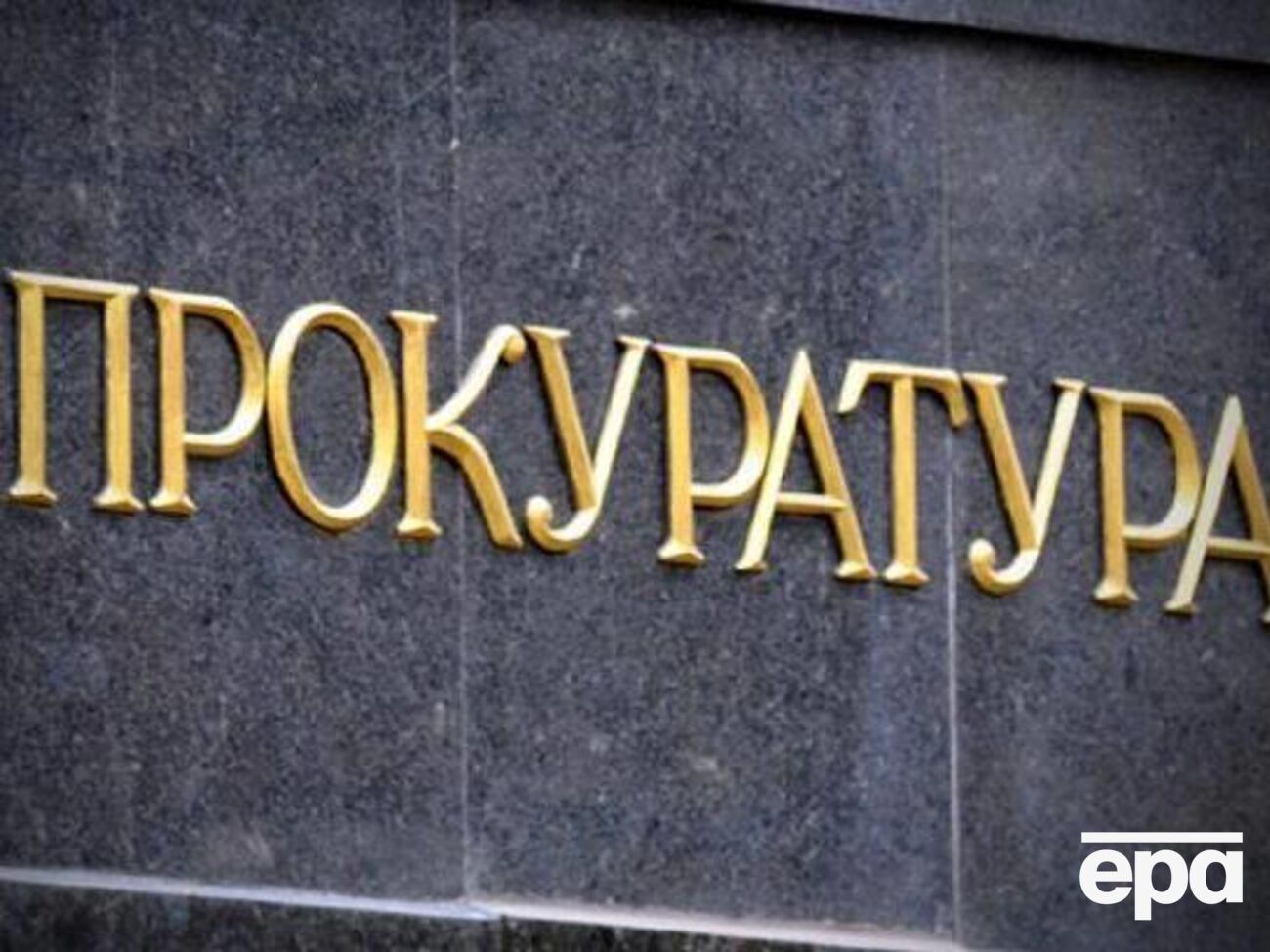 Автори ролика вважають, що він допоможе Генпрокуратурі в просуванні слідства у корупційних справах