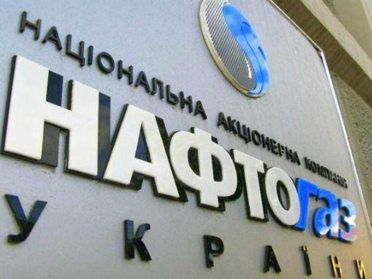 Останнє рішення на користь "Нафтогазу" ухвалили 28 лютого