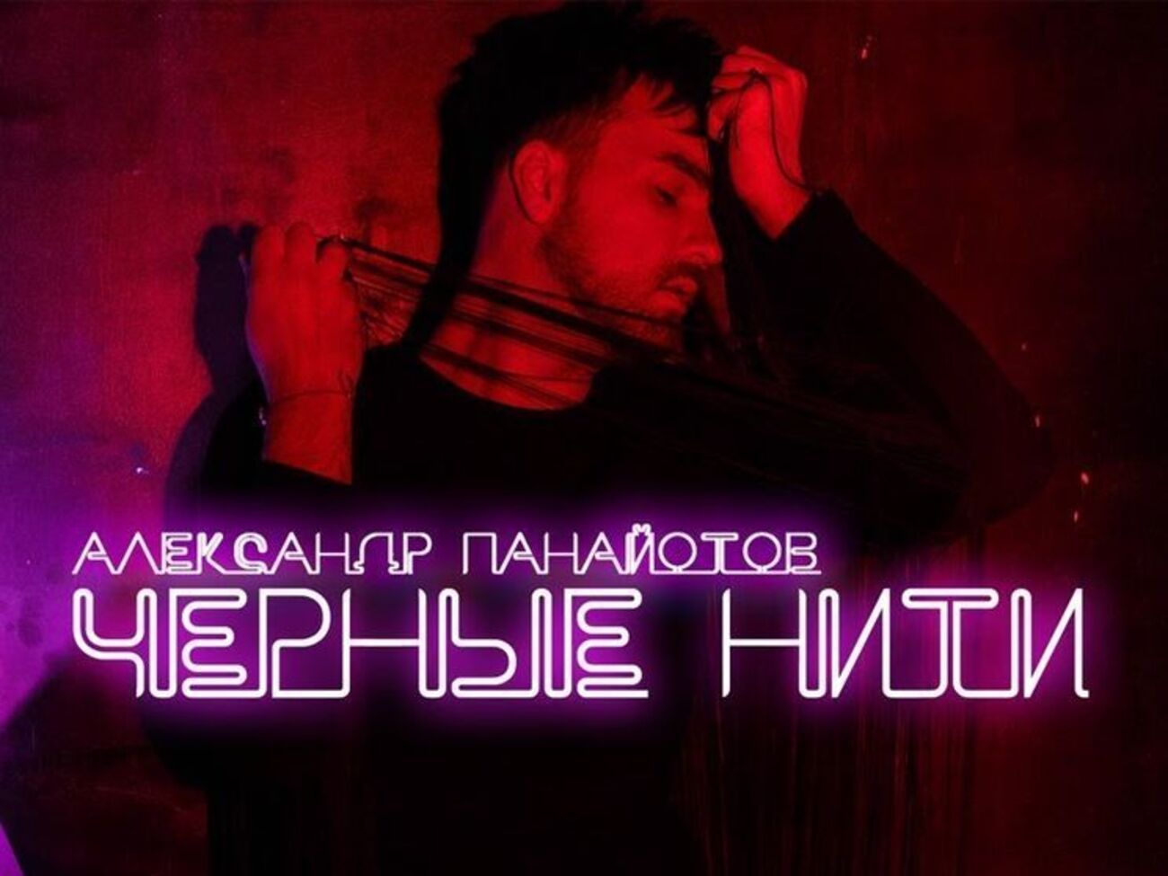 Панайотов презентовал трек