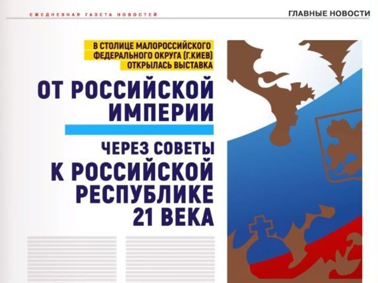 У ролику йдеться про такий собі "Малоросійський федеральний округ"