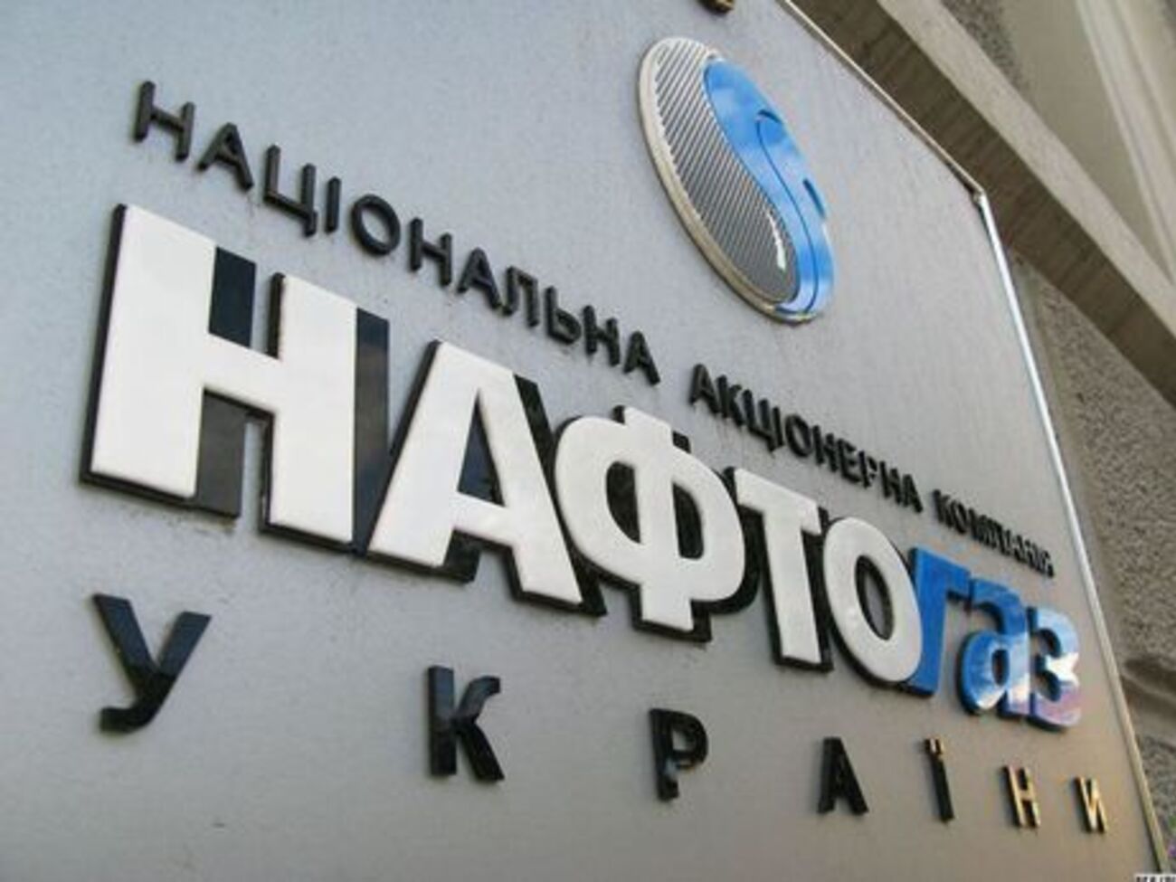 Корнийчук занимал должность замглавы правления "Нафтогазу" с марта 2010-го по июнь 2013 года