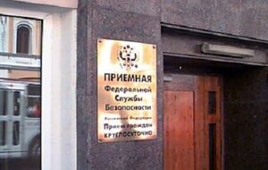 Підпалили стіну приймальні ФСБ РФ