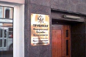 Підпалили стіну приймальні ФСБ РФ