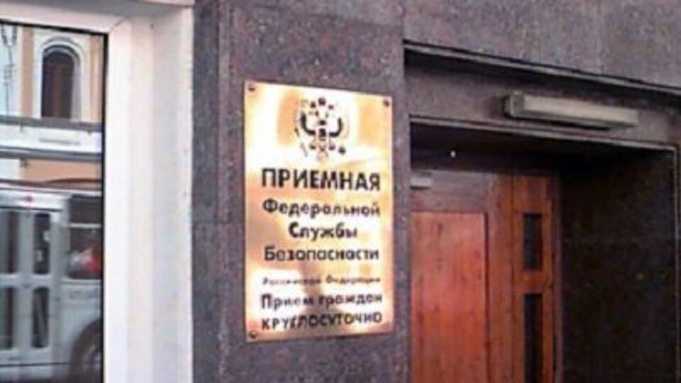 Підпалили стіну приймальні ФСБ РФ