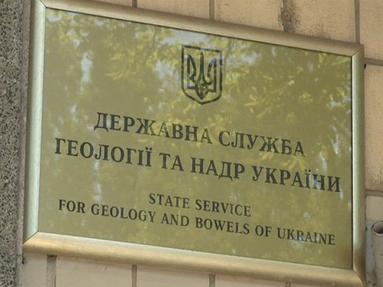 Реалізація пілотного проекту від Держгеонадр дасть можливість скоротити візити у службу до одного разу, зазначають у відомстві