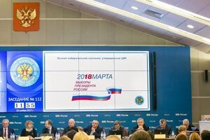 ЦИК РФ о решении украинских властей: Это не просто нарушение, это непонимание, незнание норм международного права