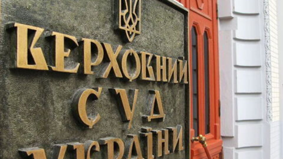 Верховний Суд очікує вердикту Конституційного Суду щодо закону про люстрацію