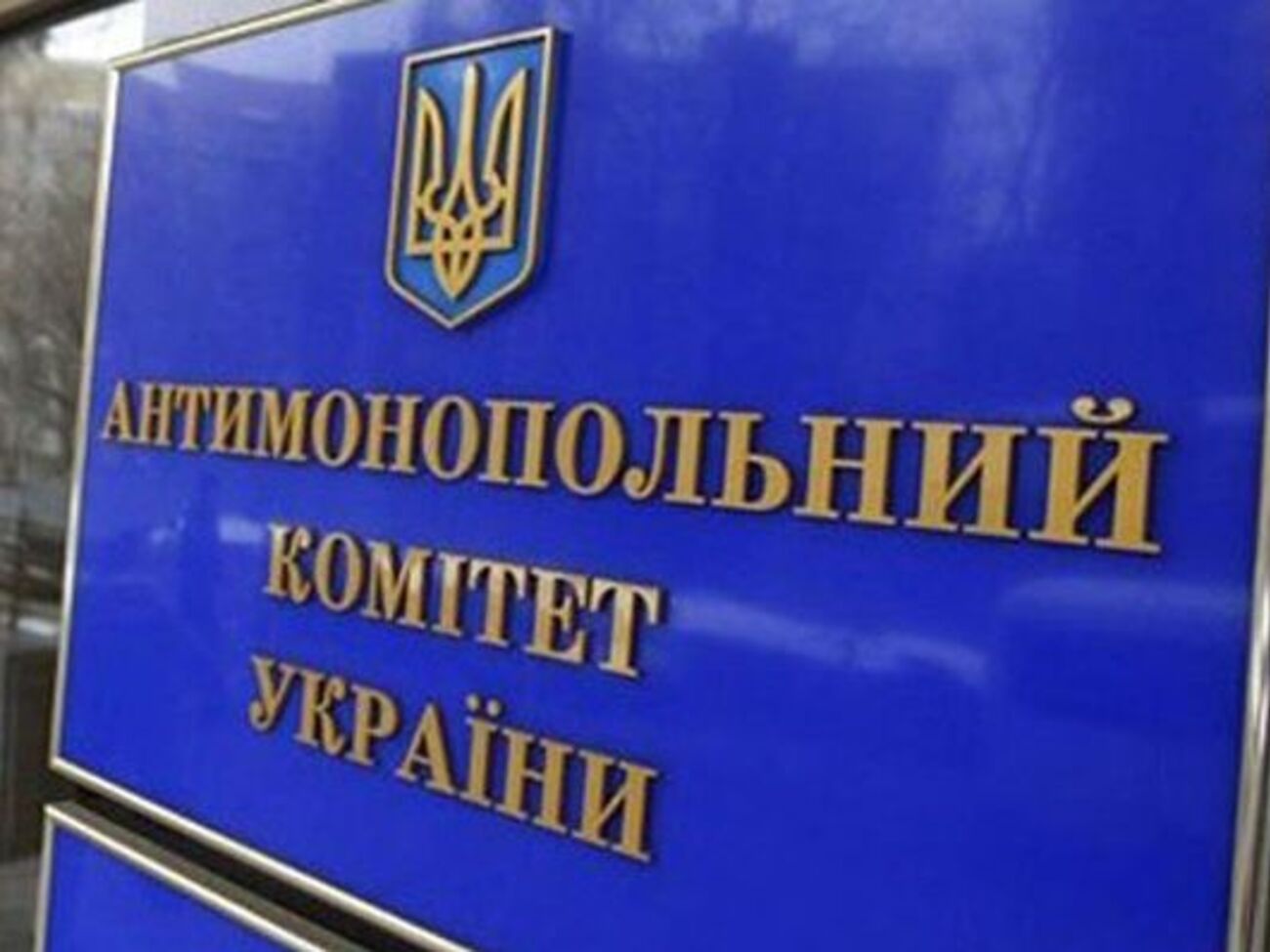 Не виключено, що монополія цілком може претендувати на розв&rsquo;язання всіх проблем галузі, зокрема і соціальних, зазначають автори