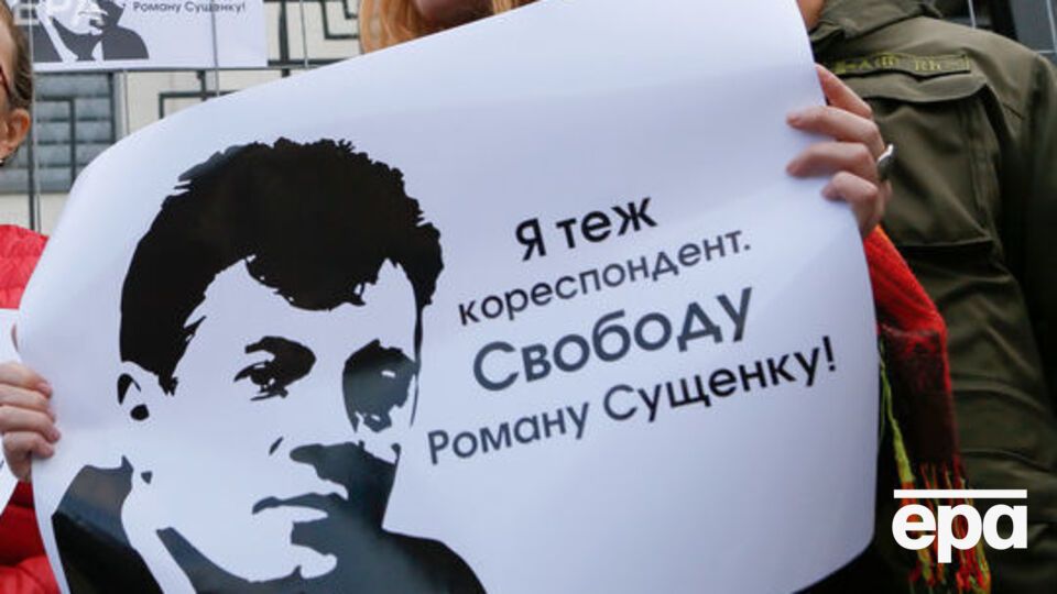 Сущенко удерживают в России