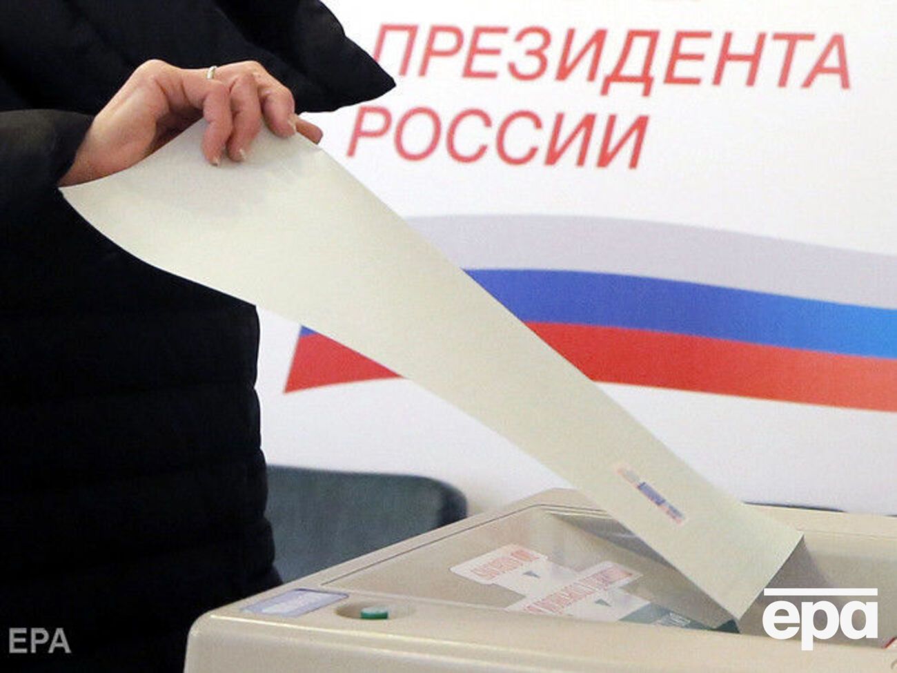 Вибори президента РФ відбулися 18 березня