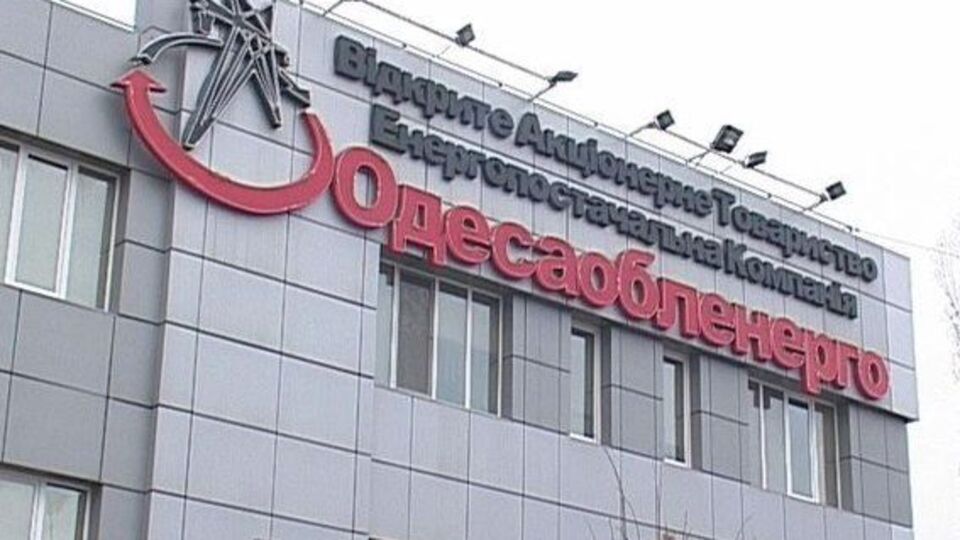 В августе прошлого года акции "Одессаоблэнерго" выставляли на торги по стартовой цене 631,3 млн грн, но заявок на аукцион не поступило