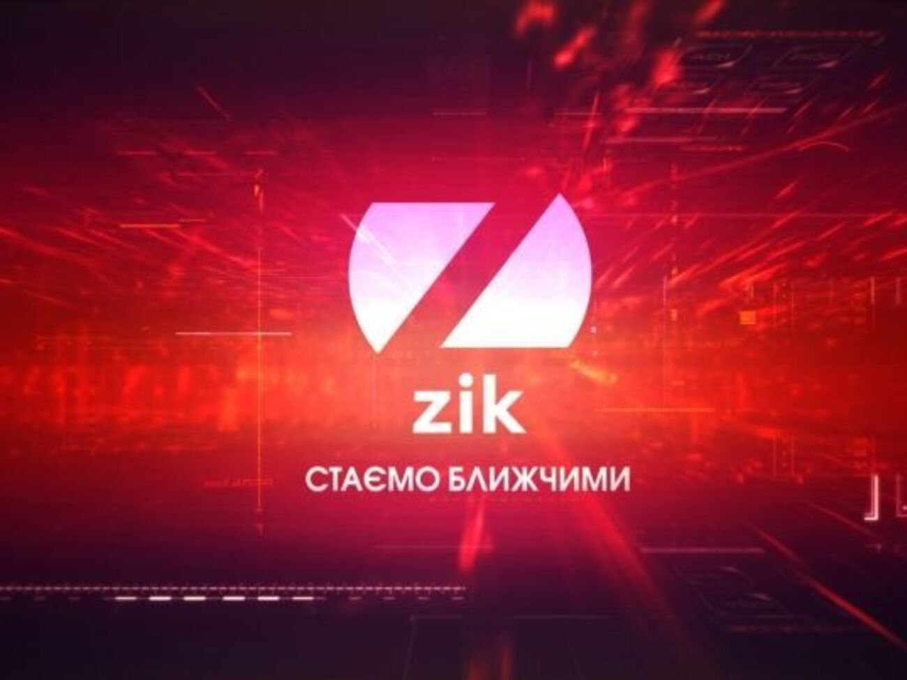 У ZIK стверджують, що руками підконтрольних АП радикальних організацій готують атаку на телеканал