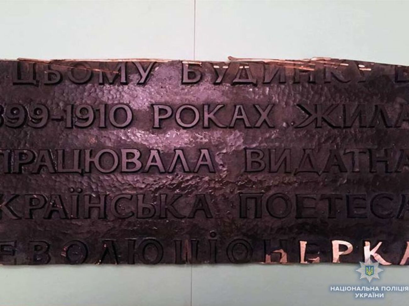Злочинці розбили меморіальну дошку на шматки