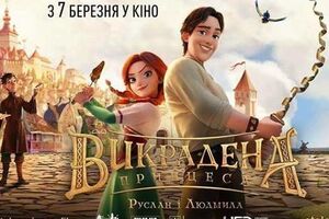 Мультфильм "Похищенная принцесса" вышел в прокат 7 марта