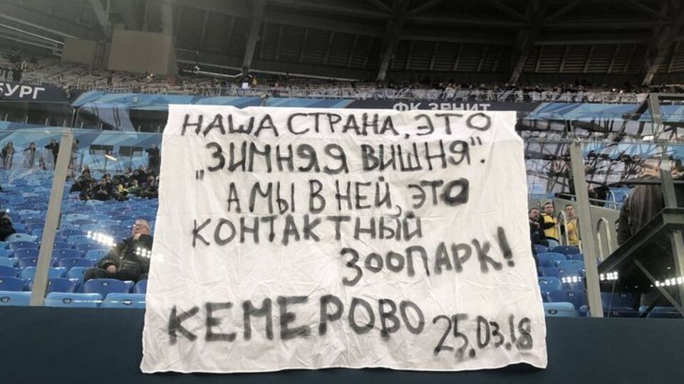 Банер провисів до початку матчу, потім його зняли