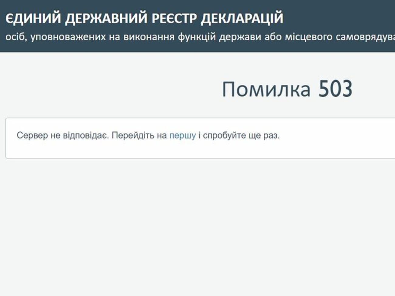 Публичная часть сайта выдает "ошибку 503"