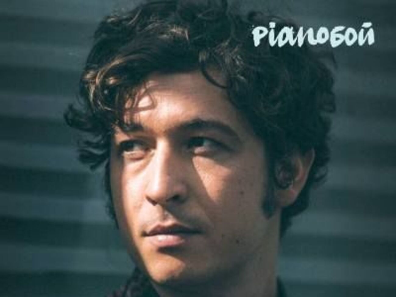 Шуров:&nbsp;Каждый человек уникален в мире. А все, что тебя не убивает, пусть тебя не пугает